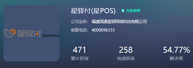 星驿付pos机299押金可以追回吗星驿付pos机如何申请退款