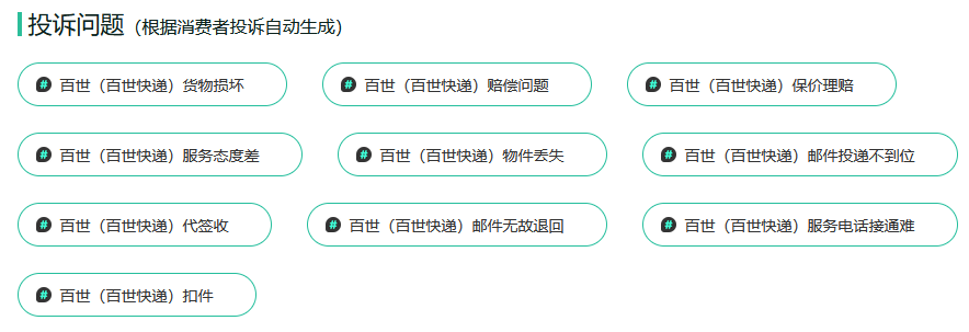 親測有效百世快遞人工24小時客服電話是多少百世快遞怎麼轉人工客服