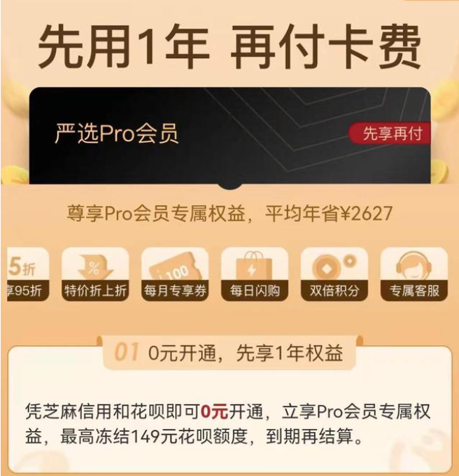 被网易严选会员0元购套路了怎么办