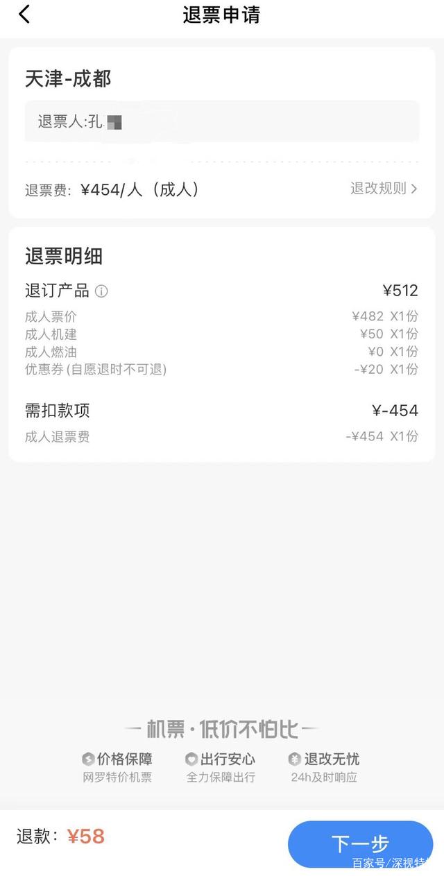 如何投诉在智行上花了512元买的奥凯航空机票退票只退58？