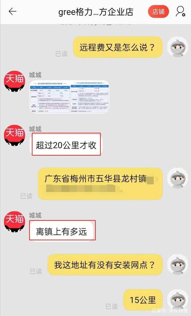 安装格力空调要收远程费？消费者如何投诉？
