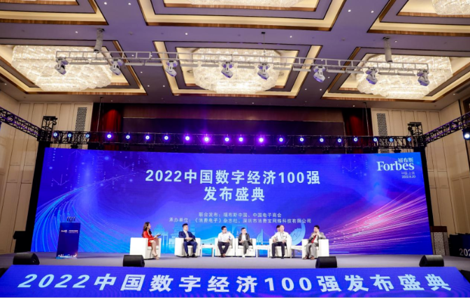 2022中国数字经济100强发布，电子行业强势领跑