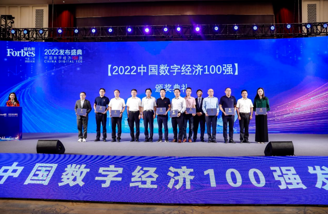 2022中国数字经济100强发布，电子行业强势领跑