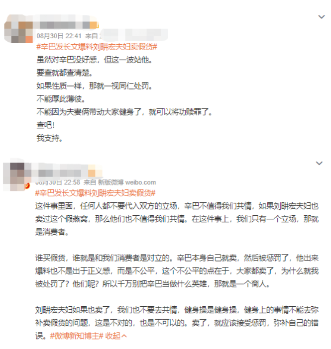 辛巴发长文爆料刘畊宏卖假燕窝，刘畊宏道歉！